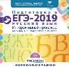 Тренажёр по подготовке к ЕГЭ-2019. Русский язык
