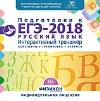 Тренажёр по подготовке к ЕГЭ-2018. Русский язык