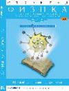 Открытая физика 2.7. часть 1